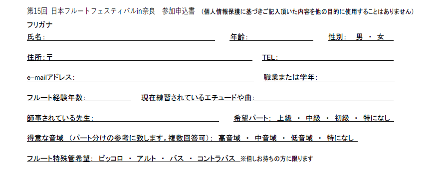 参加申込書画像