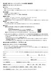 募集チラシ裏側画像 募集要項 参加申込書